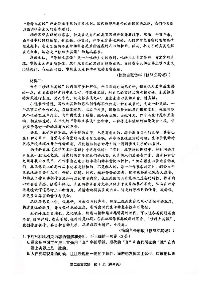 江苏省连云港市赣榆区2023-2024学年高二上学期期末考试语文试题第2页