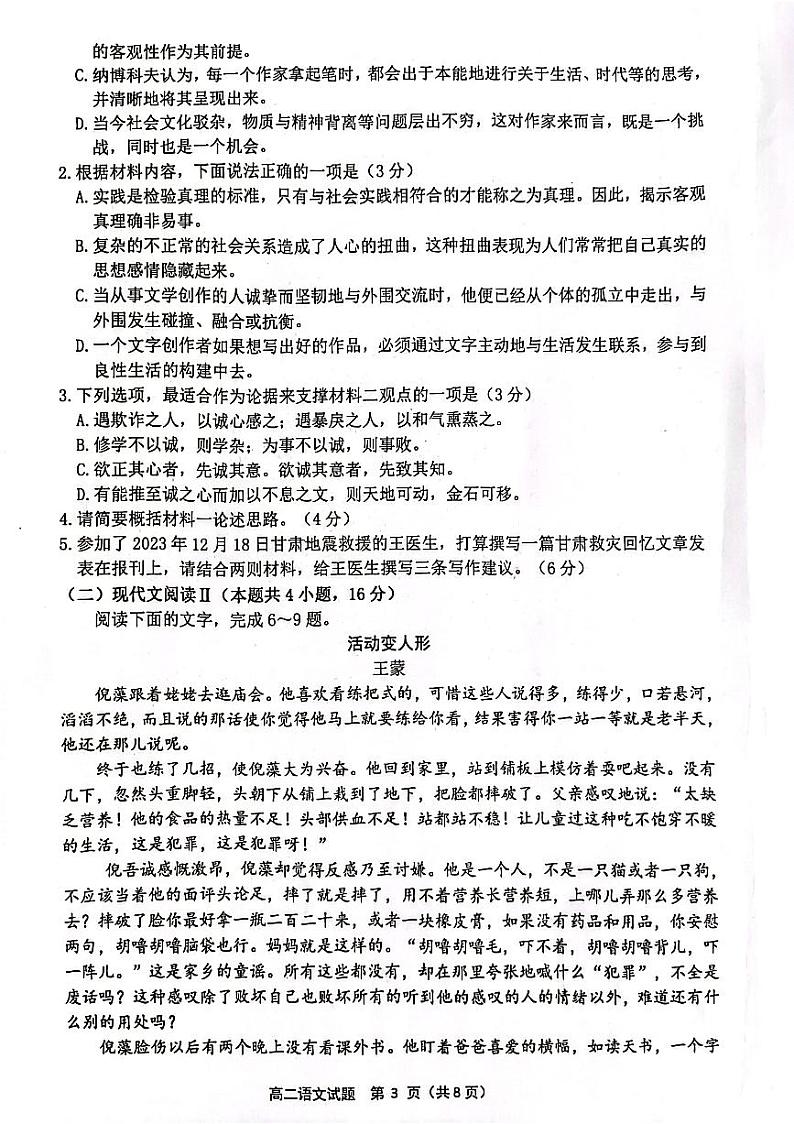 江苏省连云港市赣榆区2023-2024学年高二上学期期末考试语文试题第3页