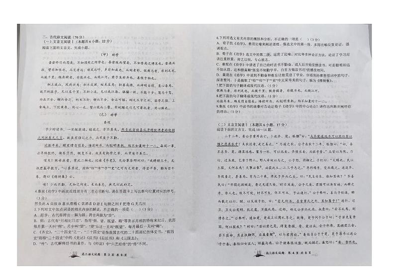 山西省2023_2024学年高三语文上学期10月月考试题pdf无答案02