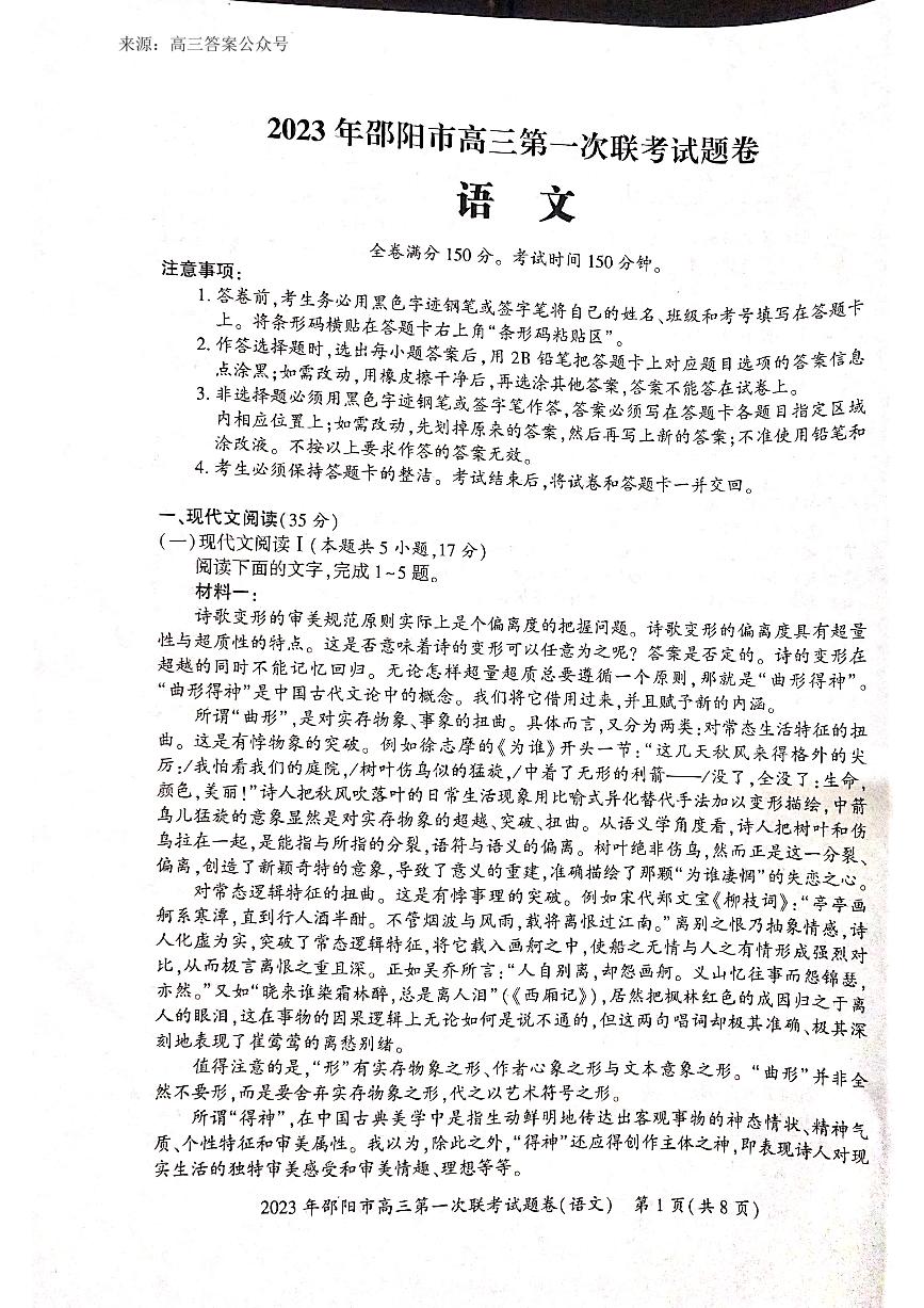 2023-2024年1月邵阳高三上学期一模试卷语文试题及答案