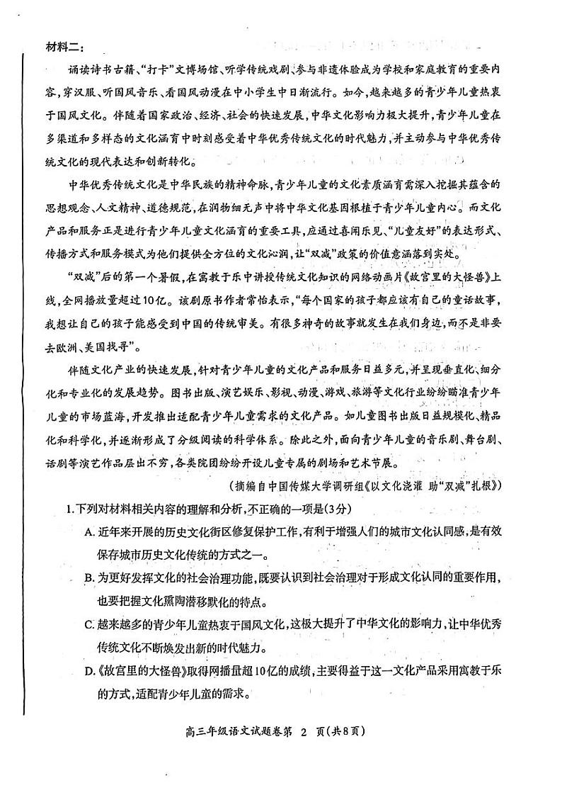 语文第2页