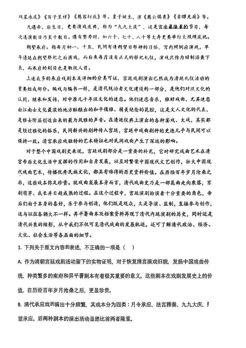 陕西省咸阳市乾县第一中学2023—2024学年高三下学期一模考试语文试题02