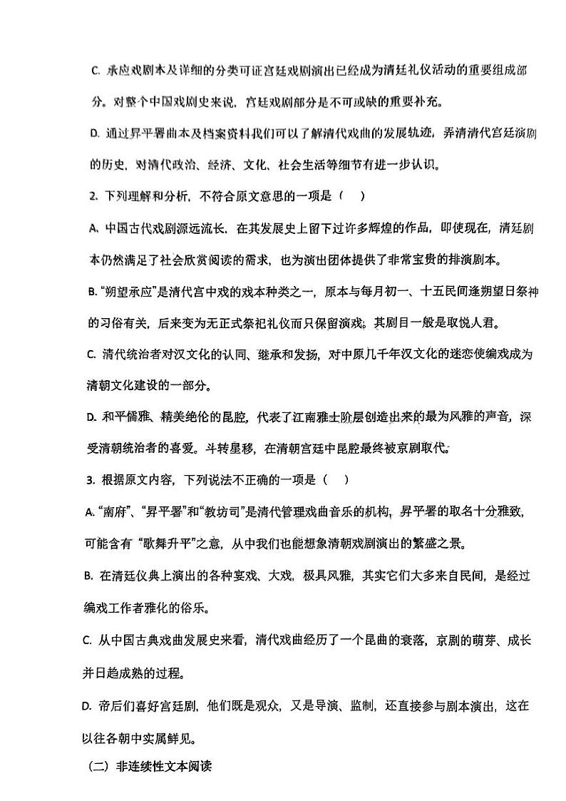 陕西省咸阳市乾县第一中学2023—2024学年高三下学期一模考试语文试题03
