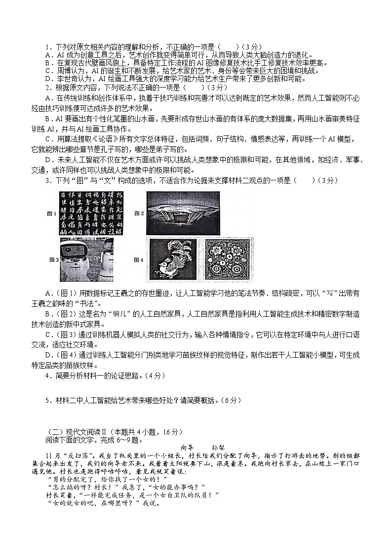 江西省2024届赣州市高三下学期3月摸底考试语文试题第2页