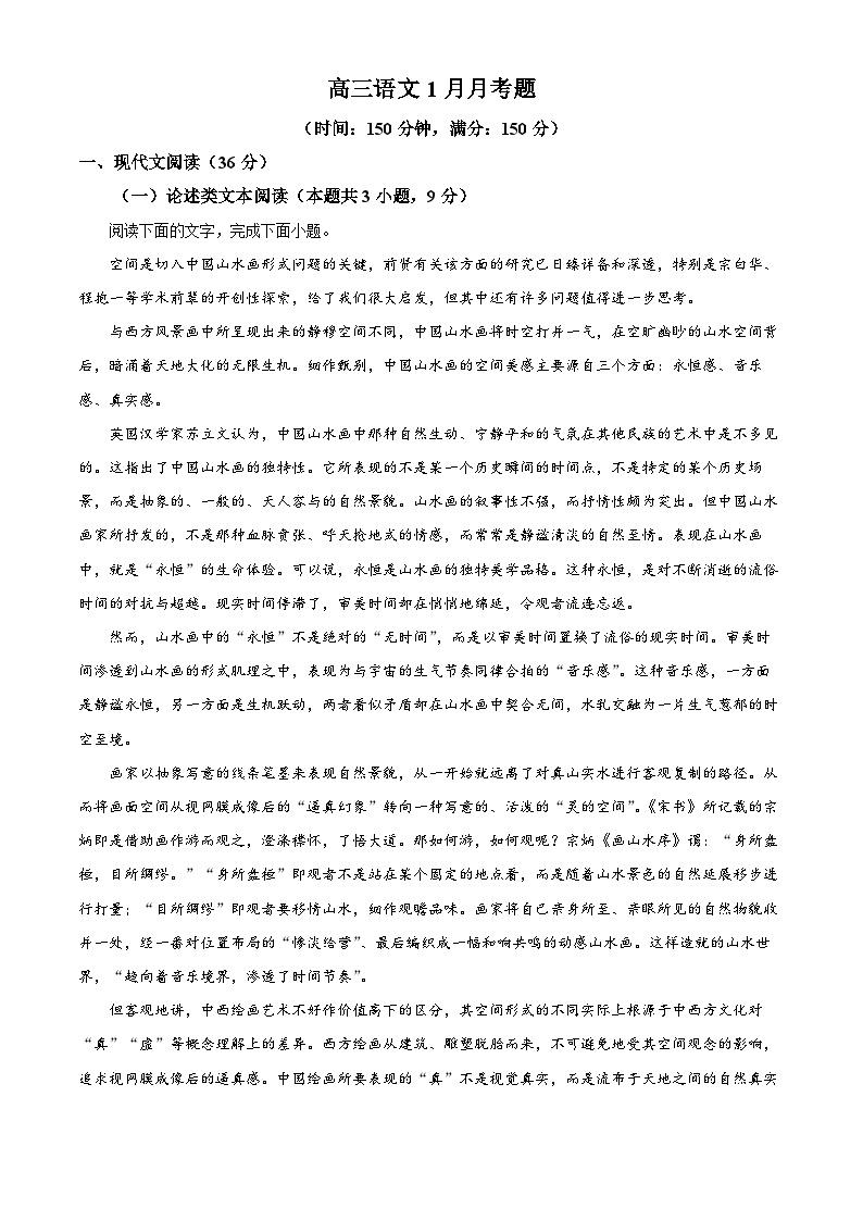 2024届四川省内江市第一中学高三1月月考语文试卷 Word版含解析