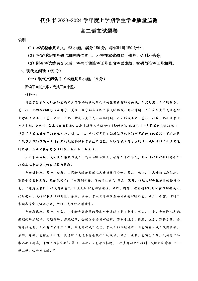 江西省抚州市2023-2024学年高二上学期学生学业质量监测语文试卷(解析版)第1页