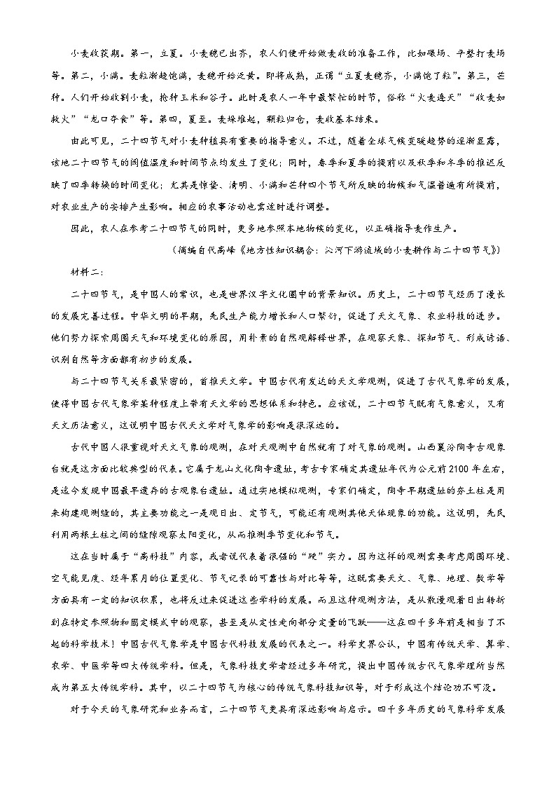 江西省抚州市2023-2024学年高二上学期学生学业质量监测语文试卷(解析版)第2页