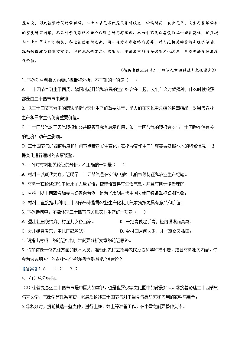 江西省抚州市2023-2024学年高二上学期学生学业质量监测语文试卷(解析版)第3页