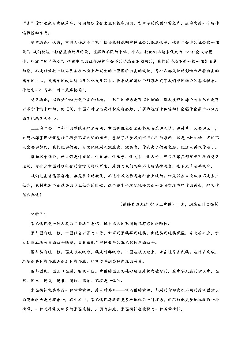 安徽省阜阳市阜南县部分学校2023-2024学年高一上学期期末联考语文试题 Word版含解析02