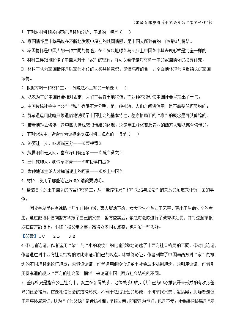 安徽省阜阳市阜南县部分学校2023-2024学年高一上学期期末联考语文试题 Word版含解析03