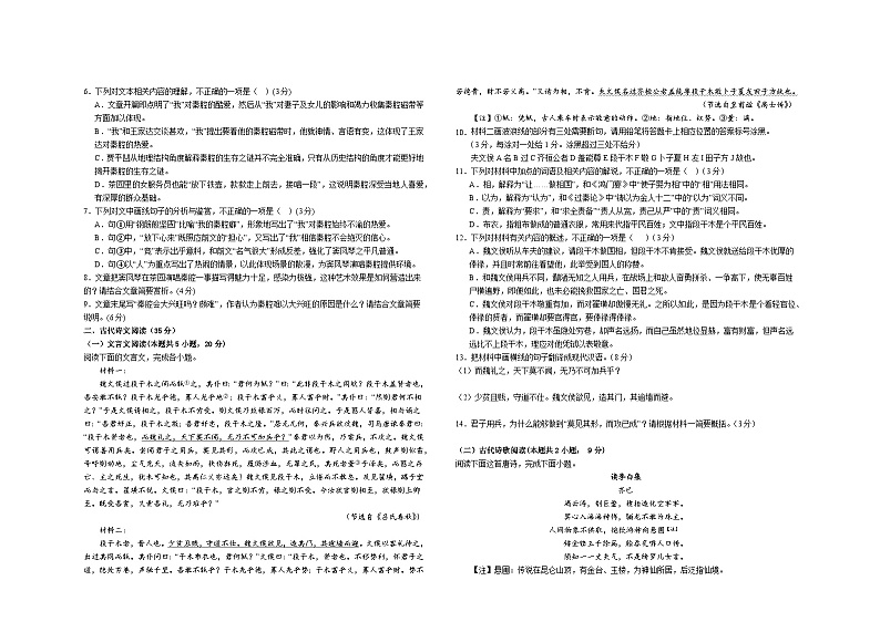 湖北省十堰市普通高中联合体2023-2024学年高三下学期2月语文试卷 Word版含答案第3页