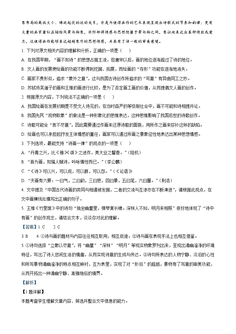 湖南省部分学校2023-2024学年高二上学期期末联合考试语文试题 Word版含解析第3页