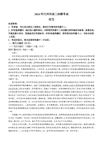 2024年兰州高三一诊语文试卷和答案