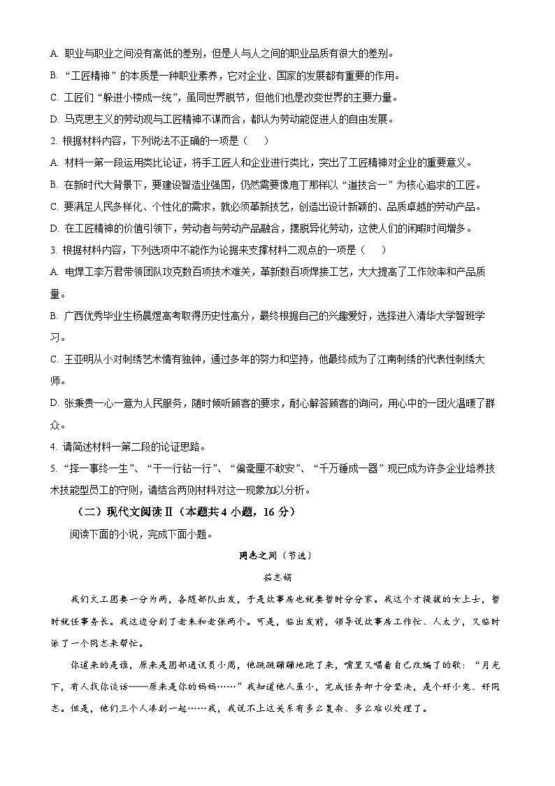 福建省三明市2023-2024學(xué)年高一上學(xué)期期末語文試題（原卷版）第3頁