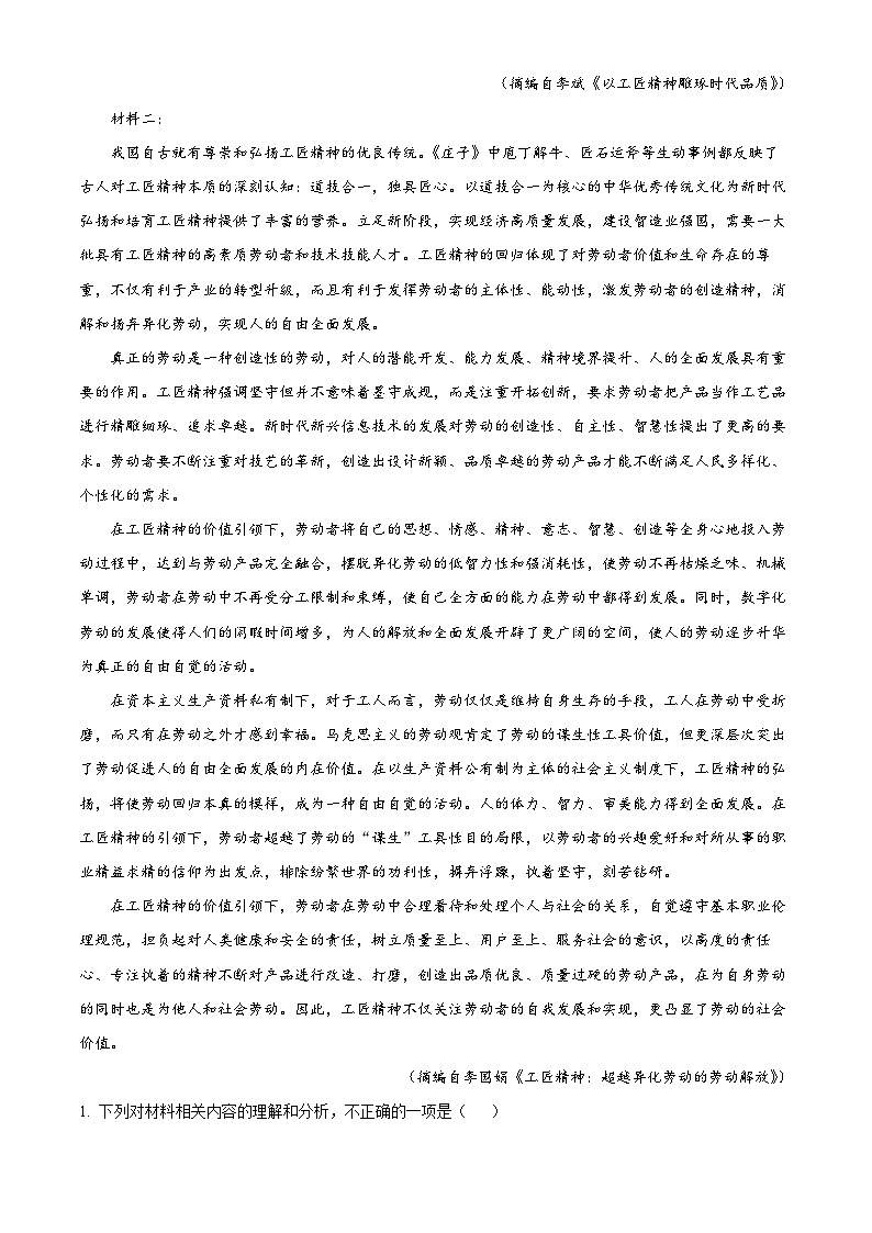 福建省三明市2023-2024學(xué)年高一上學(xué)期期末語文試題（解析版）第2頁