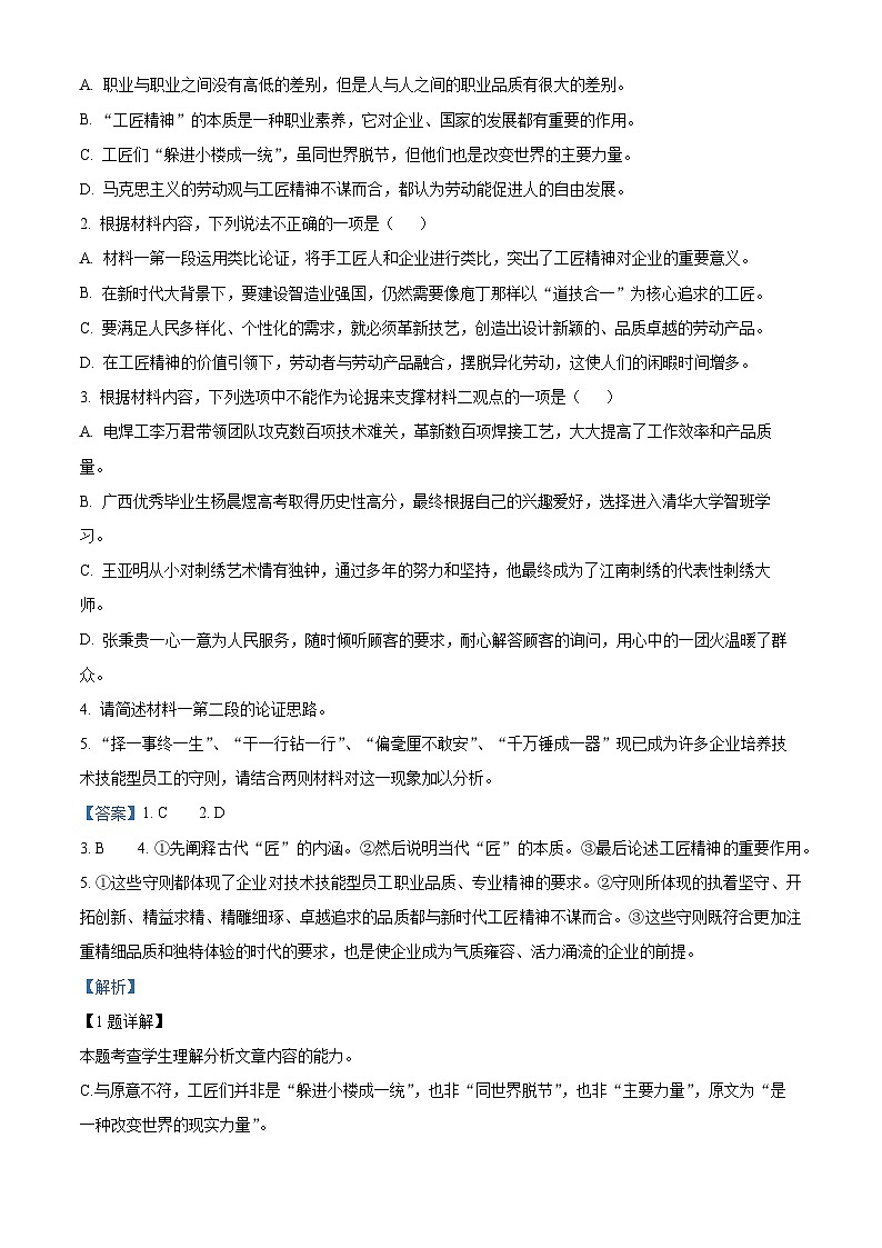 福建省三明市2023-2024學(xué)年高一上學(xué)期期末語文試題（解析版）第3頁