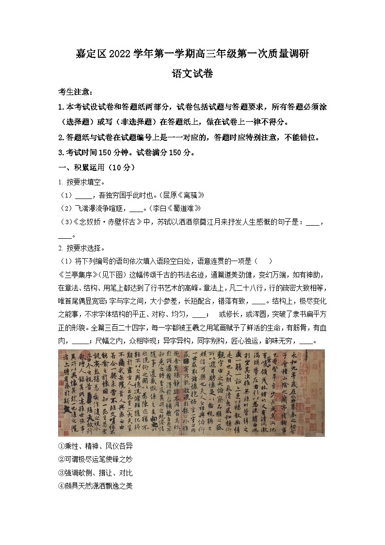 2023年上海市嘉定区高三上学期高考一模语文试卷含详解01