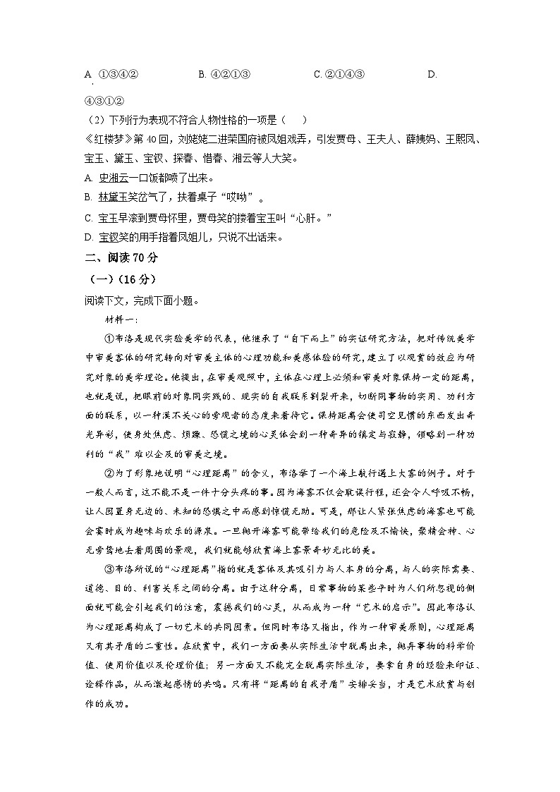 2023年上海市嘉定区高三上学期高考一模语文试卷含详解02