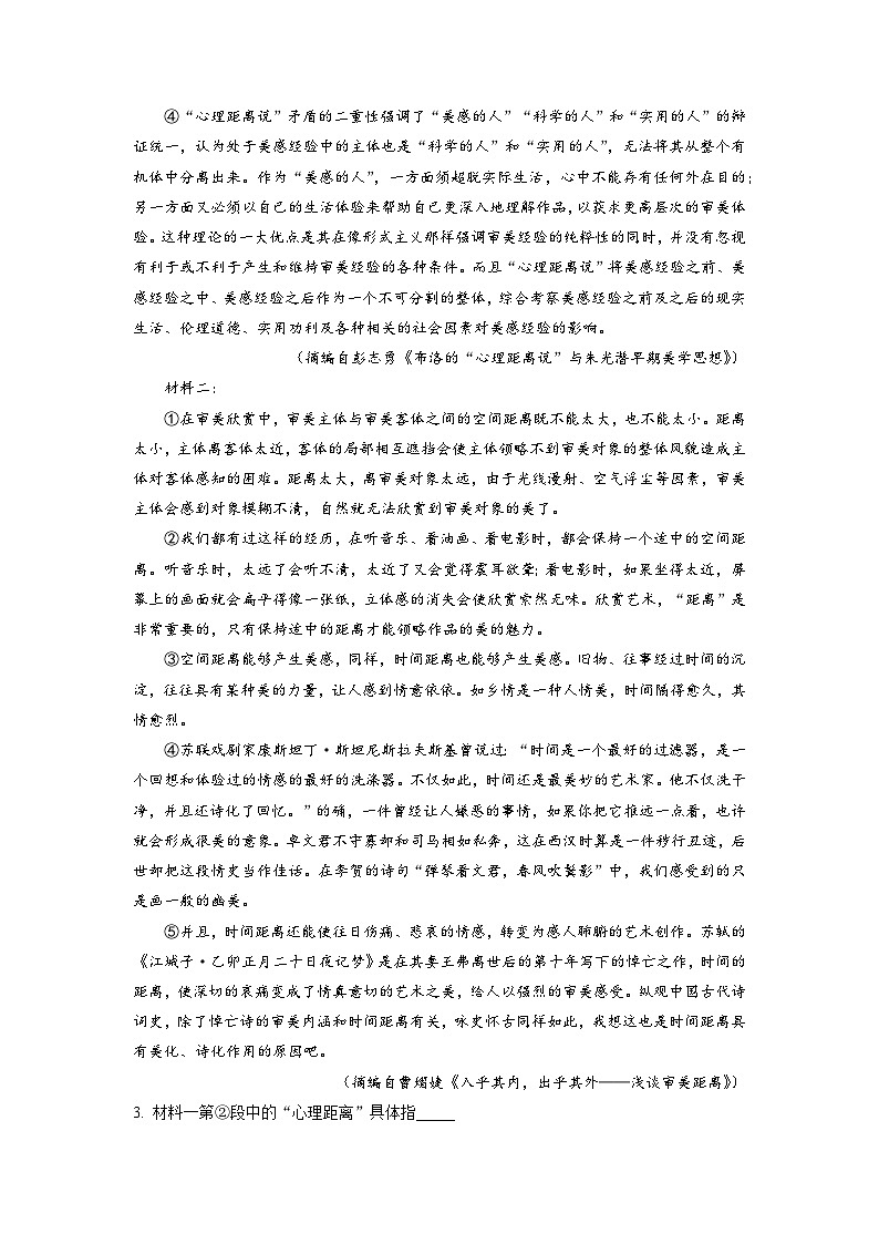 2023年上海市嘉定区高三上学期高考一模语文试卷含详解03