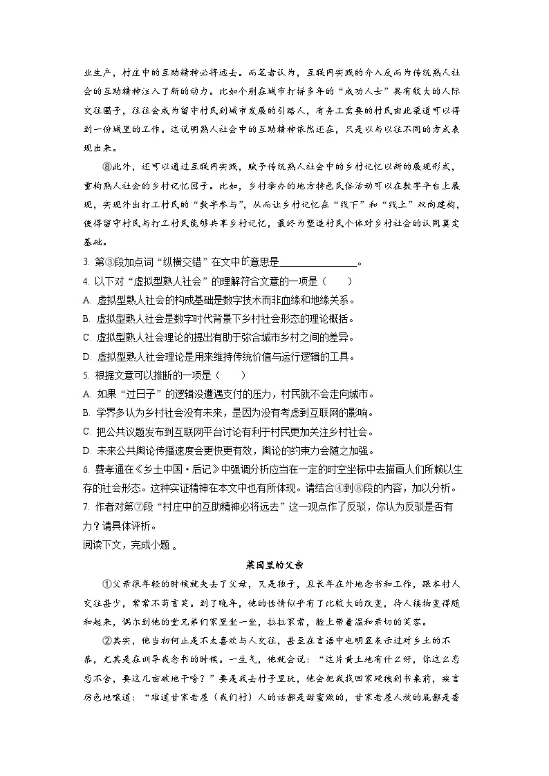 2023年上海市浦东新区高三上学期高考一模语文试卷含详解03