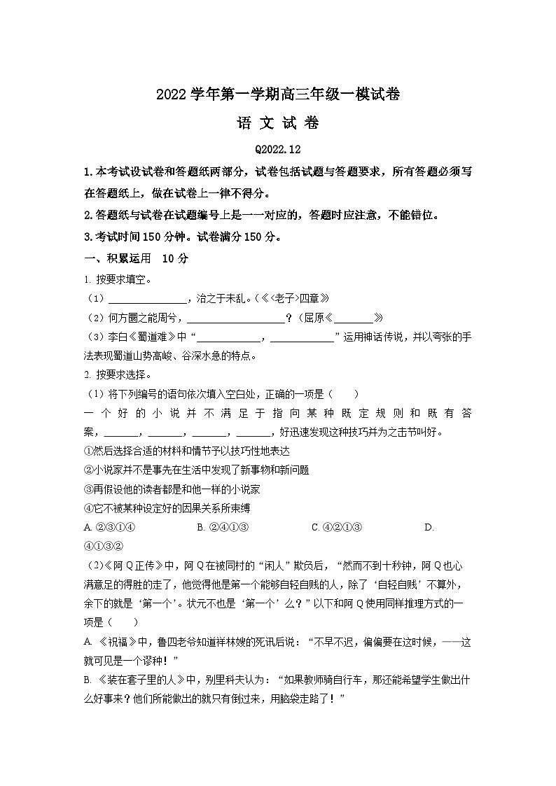 2023年上海市青浦区高三上学期高考一模语文试卷含详解01