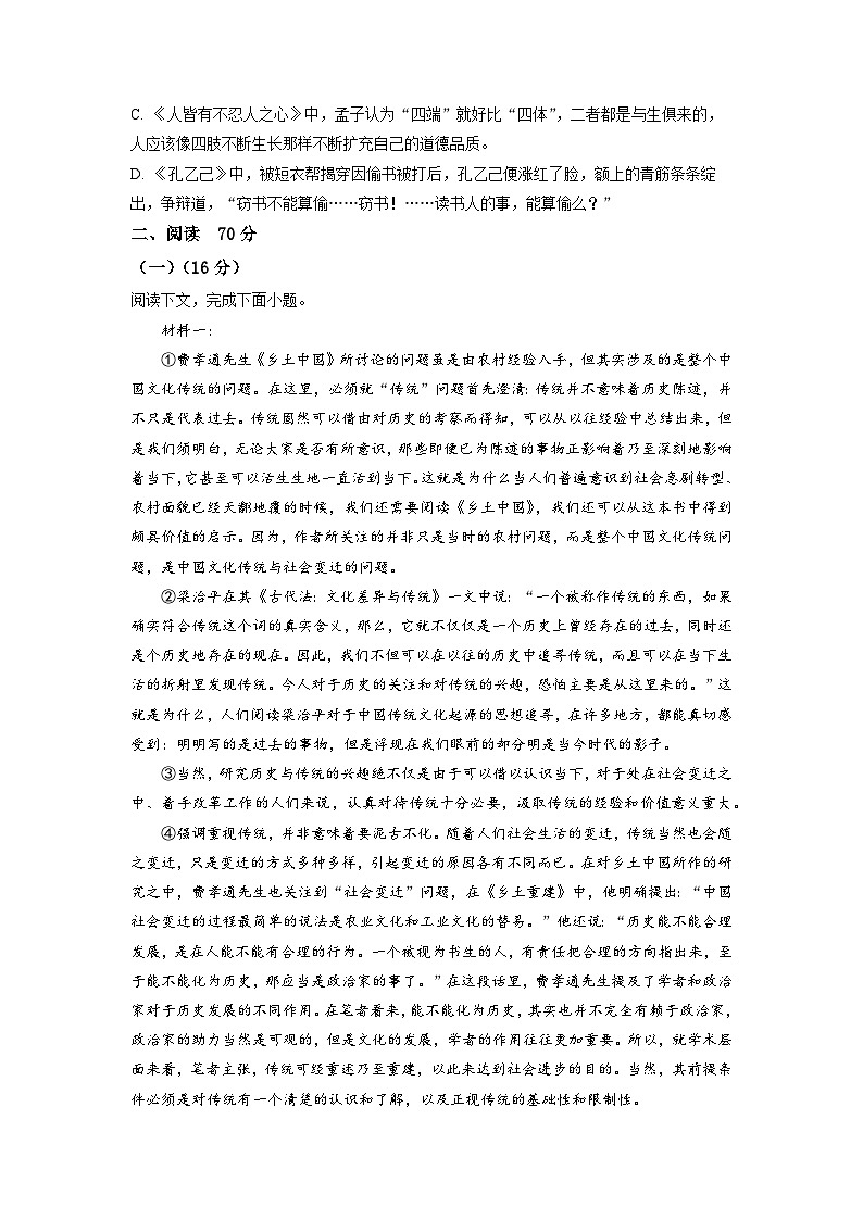 2023年上海市青浦区高三上学期高考一模语文试卷含详解02