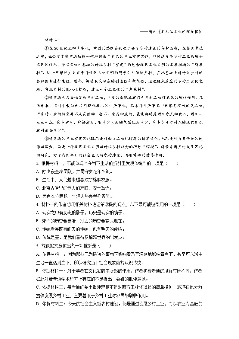 2023年上海市青浦区高三上学期高考一模语文试卷含详解03