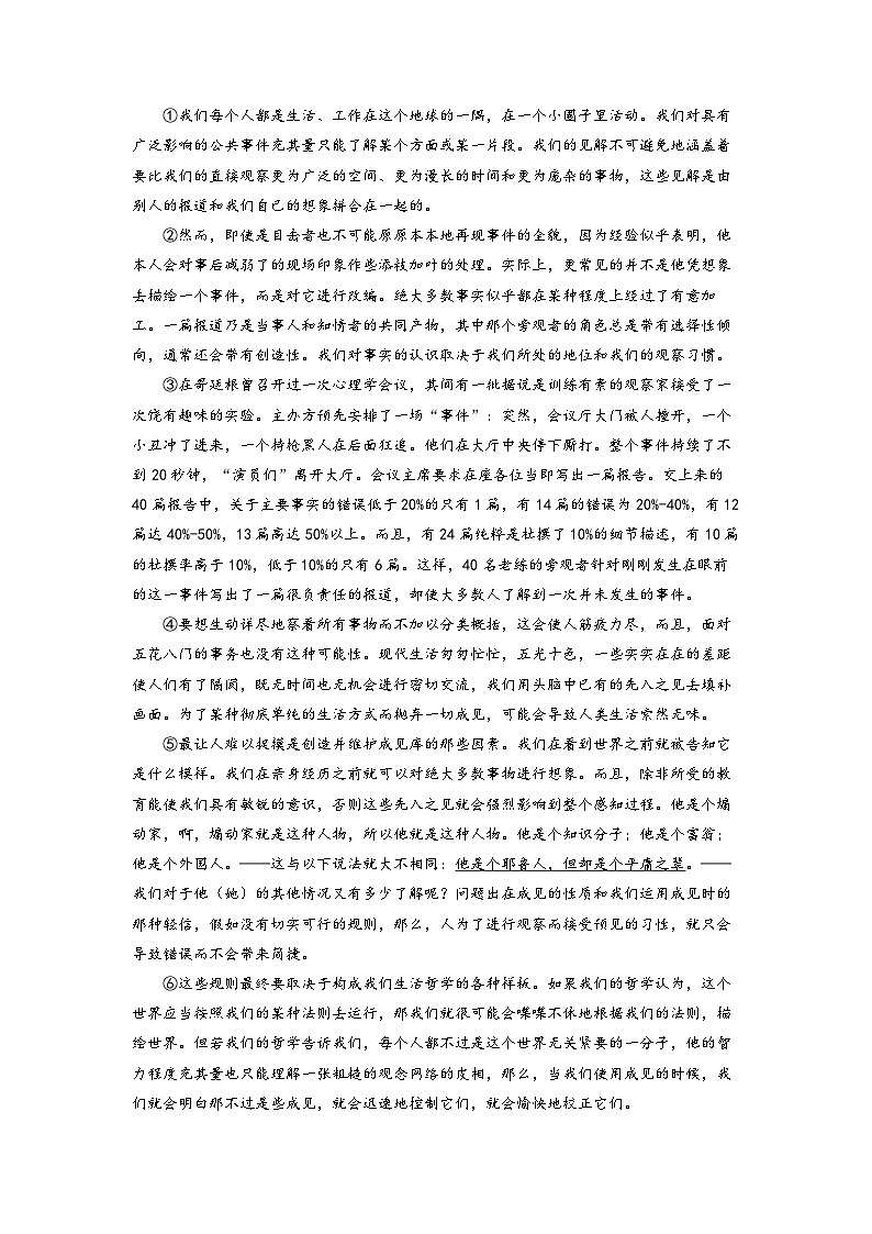 2023年上海市松江区高三上学期期末(高考一模)语文试卷含详解第2页