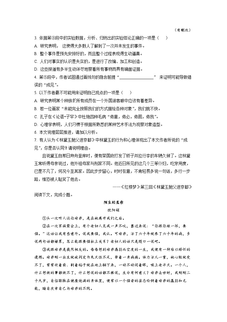 2023年上海市松江区高三上学期期末(高考一模)语文试卷含详解第3页
