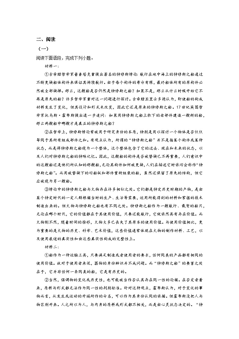 2023年上海市徐汇区高三上学期高考一模语文试卷含详解02