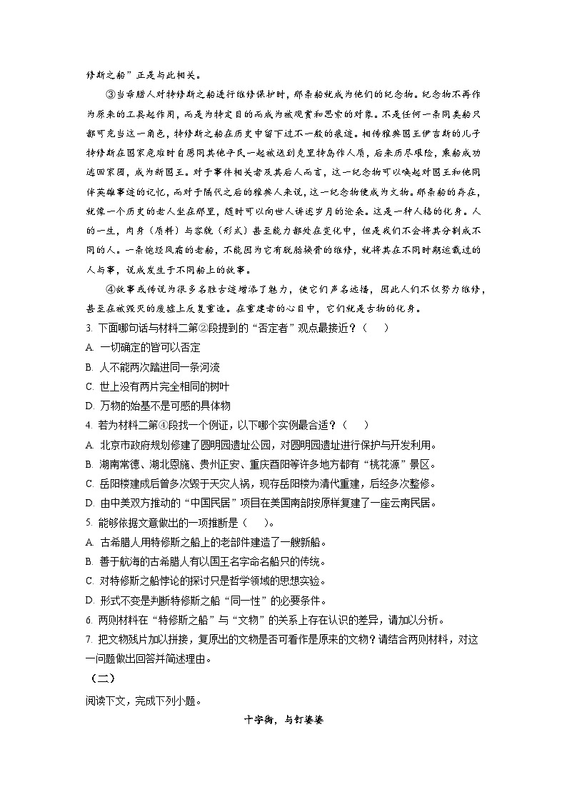 2023年上海市徐汇区高三上学期高考一模语文试卷含详解03