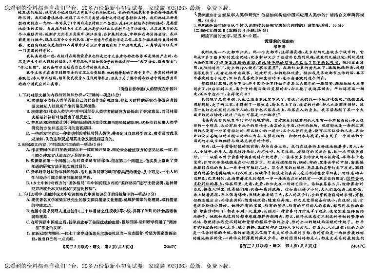 05,黑龙江省齐齐哈尔市普高联谊校2023-2024学年高三下学期2月联考语文试题第2页