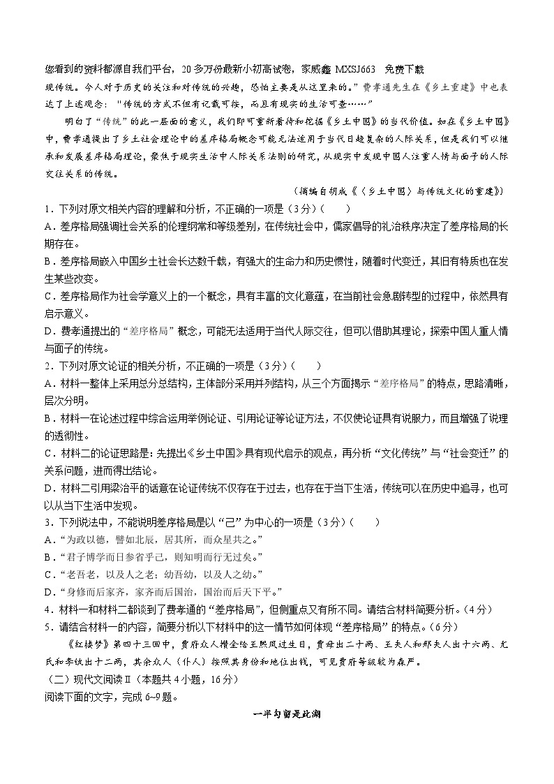 08，湖南省长沙市湖南师范大学附属中学2023-2024学年高一下学期入学考试语文试卷02