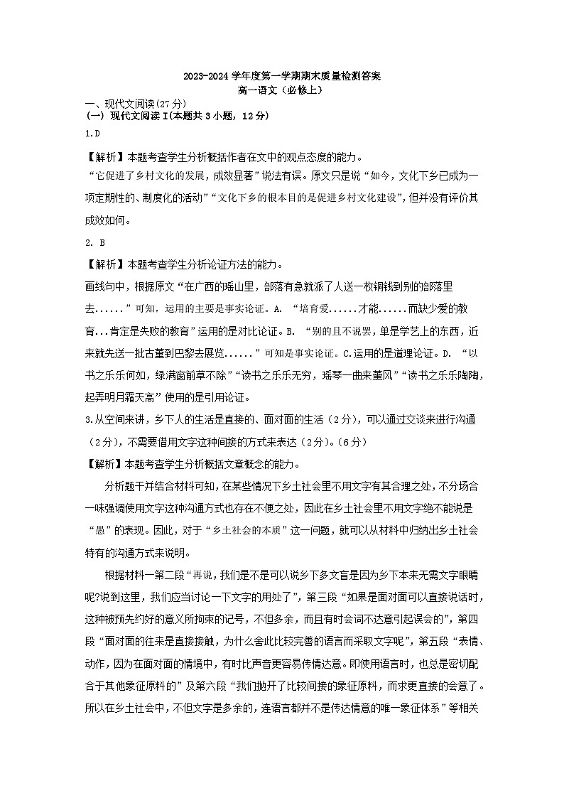 17,陕西省宝鸡市金台区2023-2024学年高一上学期期末检测语文试题(1)第1页