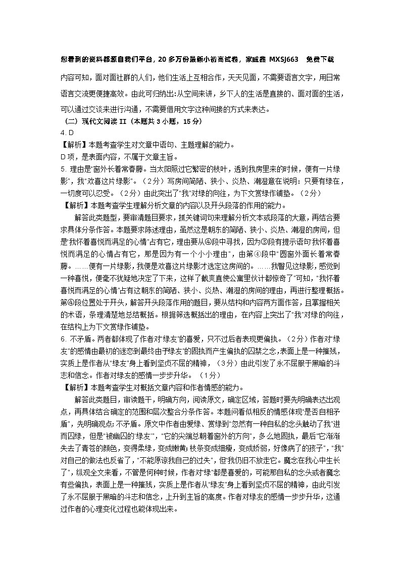 17,陕西省宝鸡市金台区2023-2024学年高一上学期期末检测语文试题(1)第2页