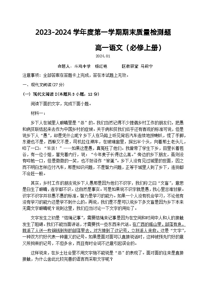17,陕西省宝鸡市金台区2023-2024学年高一上学期期末检测语文试题第1页