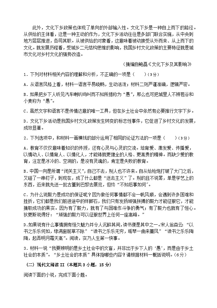17,陕西省宝鸡市金台区2023-2024学年高一上学期期末检测语文试题第3页