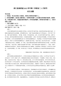 48，2024屆浙江省強基聯(lián)盟高三下學(xué)期3月聯(lián)考語文試卷