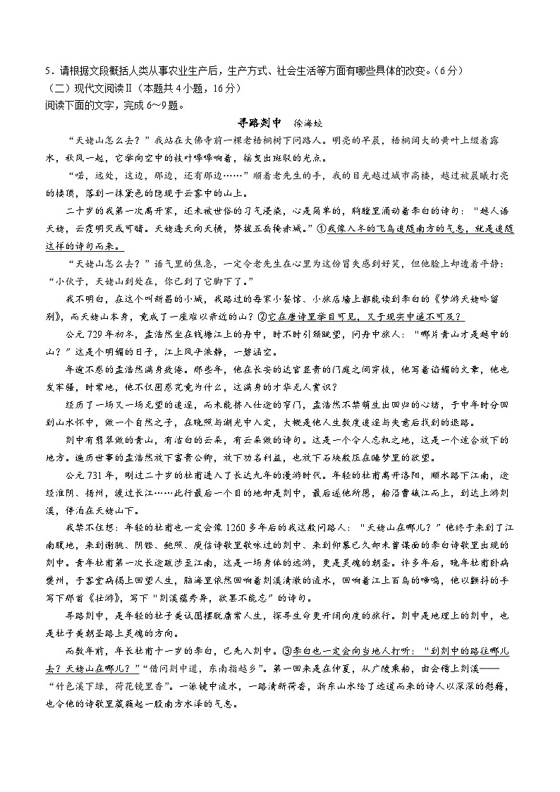 51,辽宁省名校联盟2023-2024学年高一下学期3月联合考试语文试题03