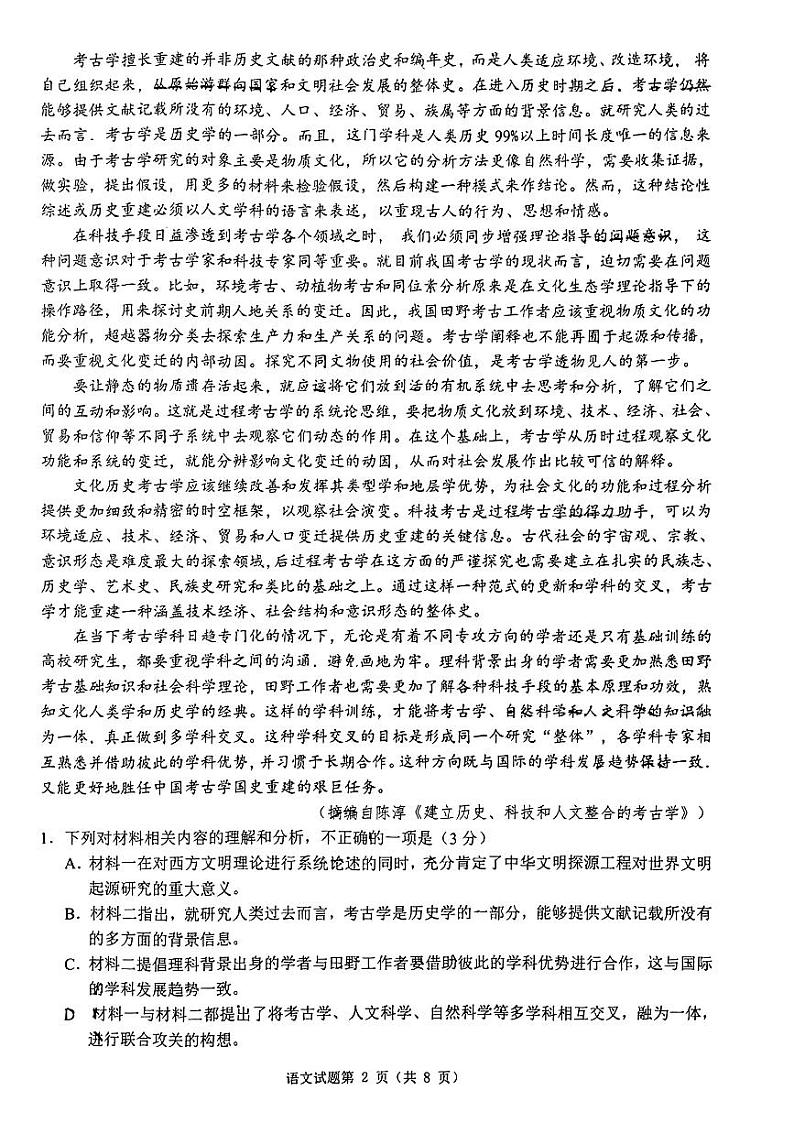 2024届安徽省江南十校高三一模考试语文试题第2页