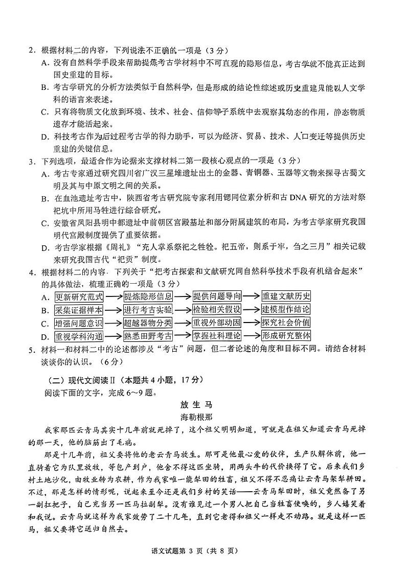 2024届安徽省江南十校高三一模考试语文试题第3页
