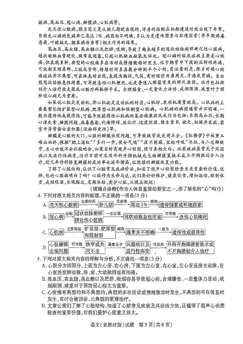2024届陕西省西安市第一中学高三下学期模拟考试语文试题第3页