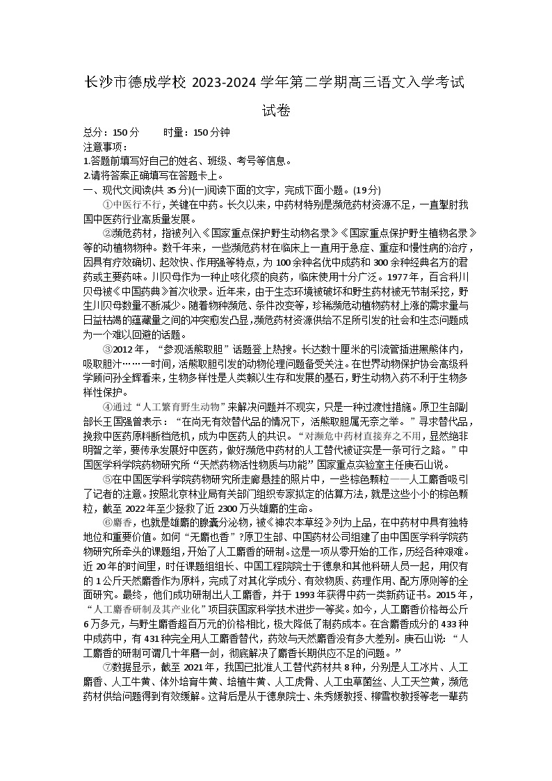 湖南省长沙市德成学校2023—2024学年高三下学期入学考试语文试卷01