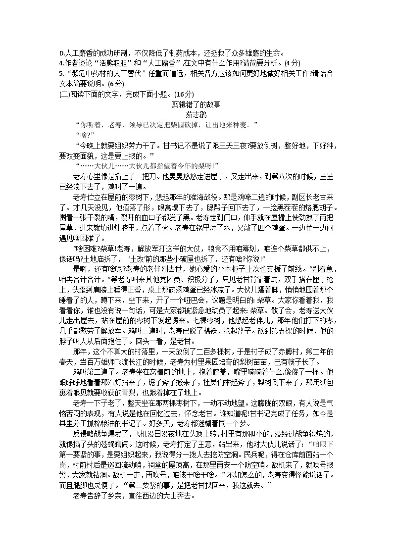 湖南省长沙市德成学校2023—2024学年高三下学期入学考试语文试卷03