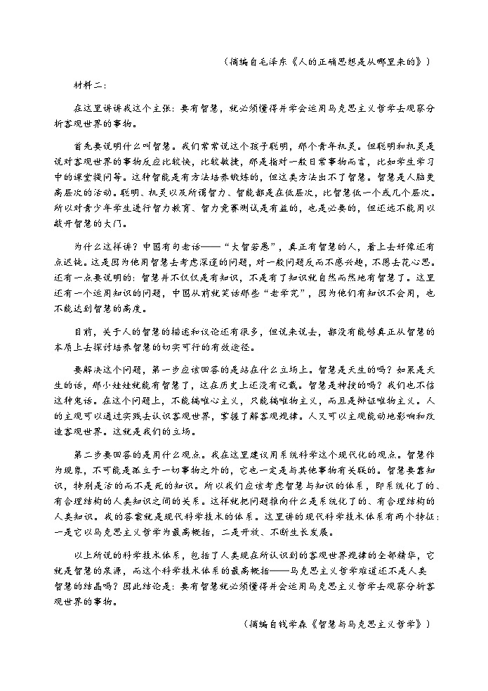 陕西省宝鸡市金台区2023-2024学年高二上学期期末检测语文试题第2页