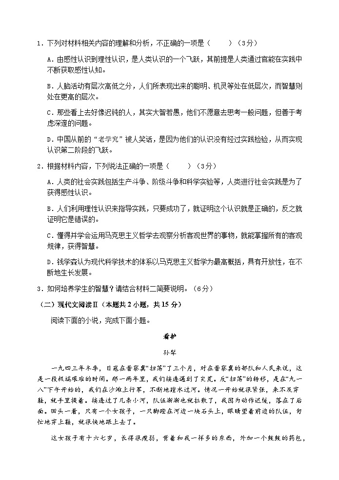 陕西省宝鸡市金台区2023-2024学年高二上学期期末检测语文试题第3页