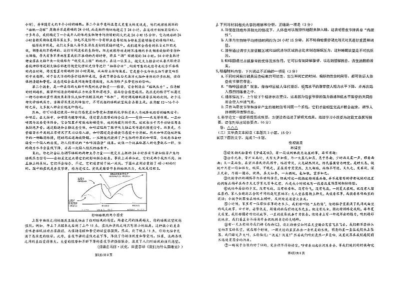 语文试卷-2023-2024昆明市师大实验中学高二3月月考第2页
