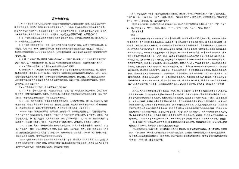 语文答案-2023-2024昆明市师大实验中学高二3月月考第1页
