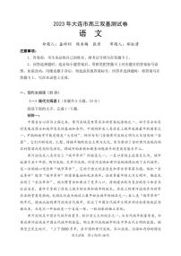 2022-2023学年度大连市高三双基高三模拟语文试卷及答案