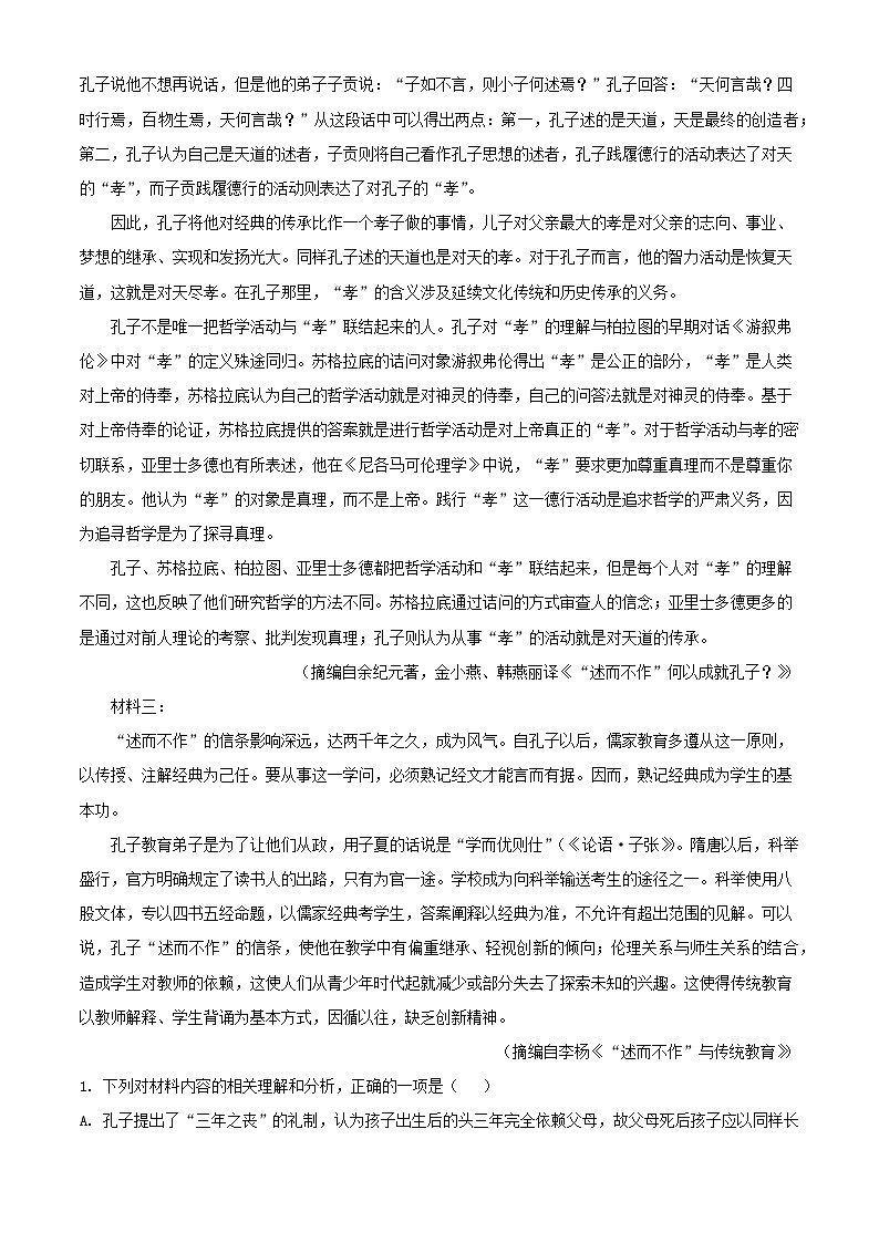 四川省眉山市2023_2024学年高二语文上学期10月月考试题含解析第2页